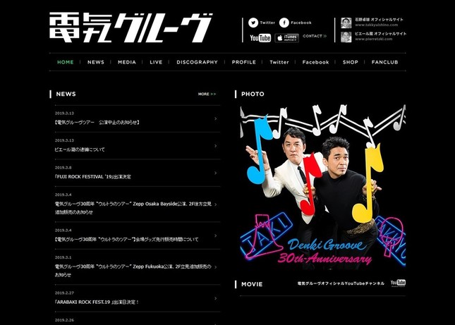 電気グルーヴの公式サイトから
