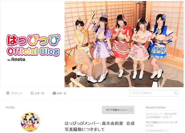 「はっぴっぴ」公式ブログより