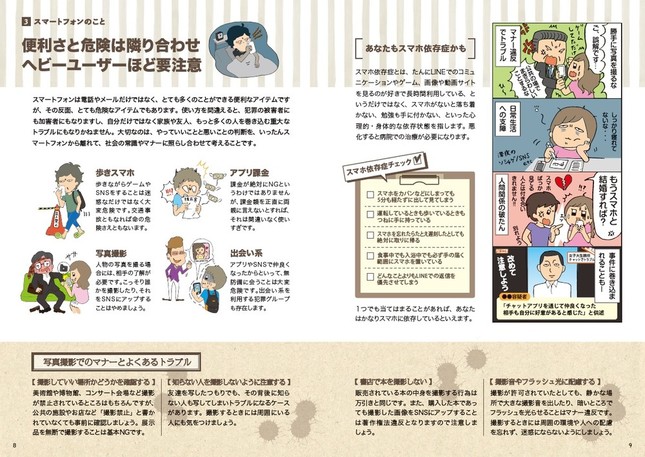 話題となった「アプリ課金」に関する注意が掲載されている『学生生活スタートブック（2019年度版）』（提供：能登印刷）