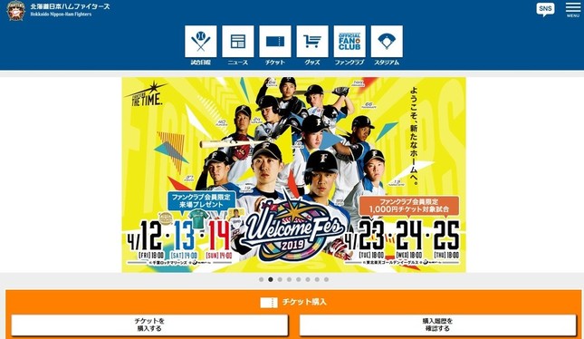 日ハムの公式サイト