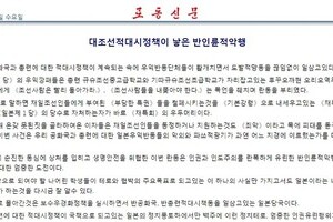 北朝鮮、桜井誠氏の「日本第一党」を異例の名指し　街宣に「徹底した措置」求める