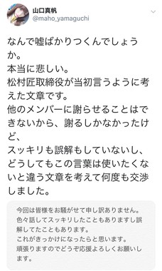 会見中に山口真帆さんが投稿したツイート。運営側が謝罪文の案まで作成したと主張している