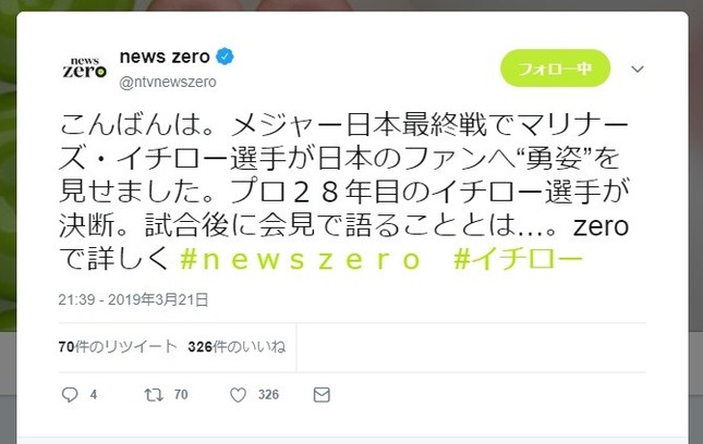 公式ツイッターでは、会見を詳報としていたが…