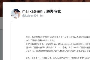 「銭湯絵師」見習い女性に盗作疑惑　イラストレーター激怒で謝罪