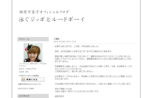 柳原可奈子さんのブログのスクリーンショット