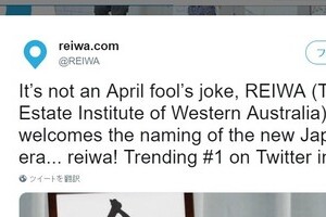豪団体「REIWA」が新元号「令和」に「歓迎します！」　「reiwa.com」ドメインなど所持