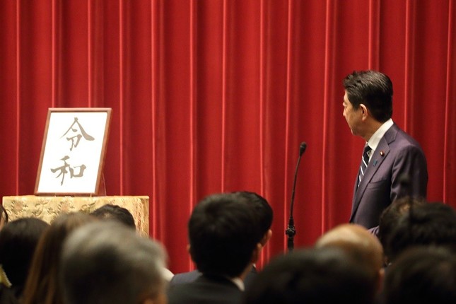 元号が「令和」に変わっても……