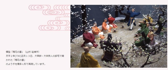 「梅花の宴」を人形で再現している（大宰府展示館サイトより）