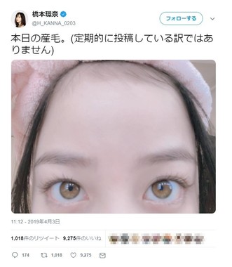 橋本環奈の産毛写真に狂乱　10分で9200超「いいね」