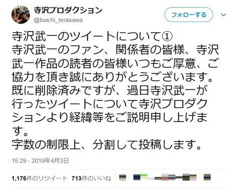 寺沢プロダクションがツイッターで釈明した