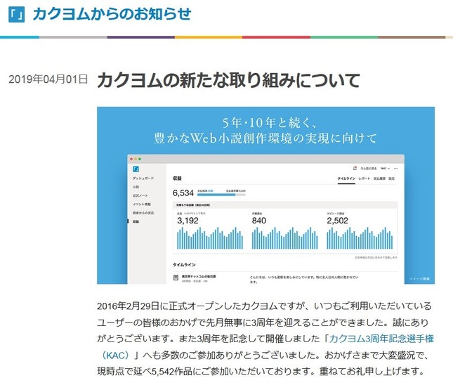 「カクヨム」が新たな取り組みを始めると発表した