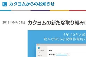 ウェブ小説投稿者に「直接」収益を...　KADOKAWAが考える「書籍化以外」の選択肢