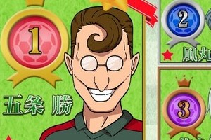 イナイレ投票、「また」非主要キャラ1位組織票？　人気作の「繰り返される歴史」とは