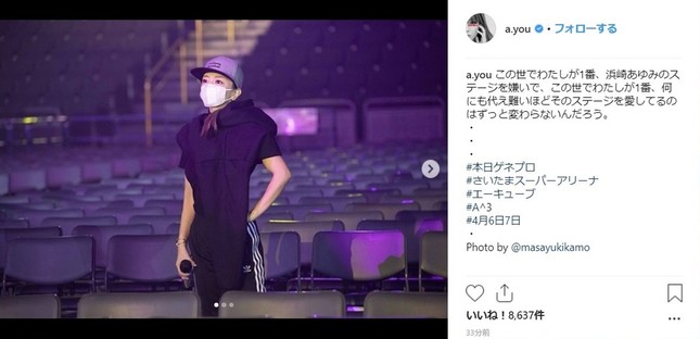 浜崎あゆみさんのインスタグラムから