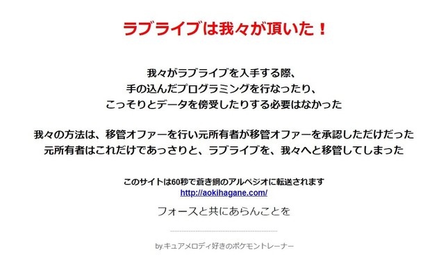 改ざんされた「ラブライブ！」シリーズの公式サイト