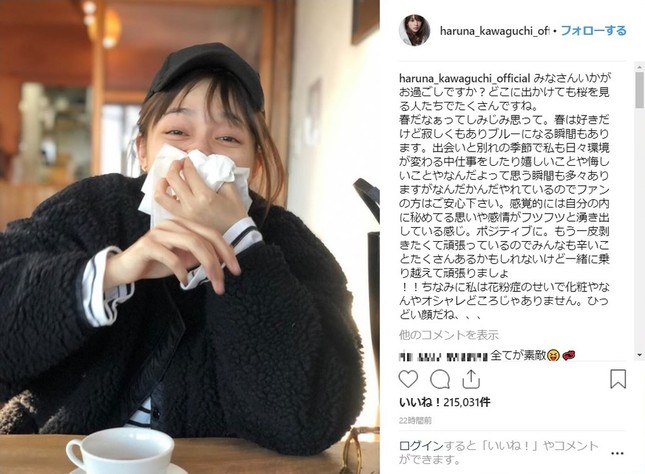 川口春奈さんのインスタグラムから