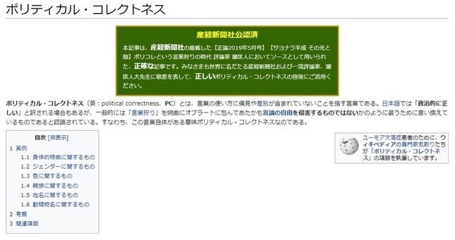 「産経新聞社公認済」の表示（アンサイクロペディアのサイトより）