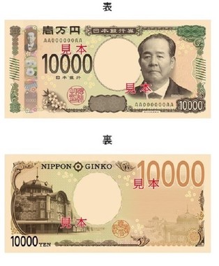 新しい1万円紙幣は表面に渋沢栄一、裏面に東京駅が描かれる（財務省の発表資料から）