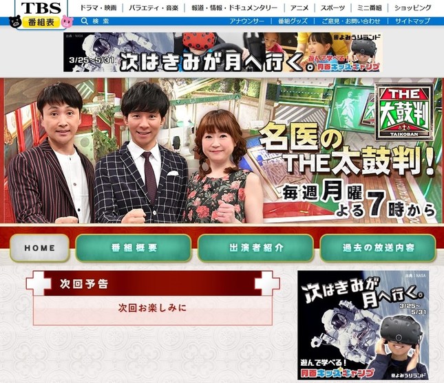 「名医のTHE太鼓判！」公式サイトから