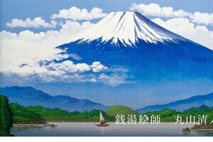 「銭湯絵師見習い」女性との師弟関係解消　紹介者が語った「両者の気持ち」