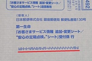 届いた郵便物の写真を、SNSに公開したら...→大変なことに！　隠したつもりが「バーコード」でダダ洩れ