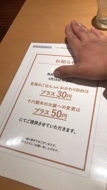 やよい軒が一部店舗で「おかわり有料化」を試験的に実施する（写真提供：「アルツ」さん）