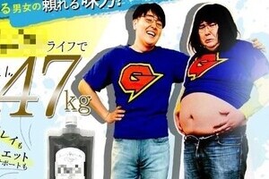 「激やせ」ガリガリガリクソン起用、「○○ライフでボクは－47kg」広告に問題点指摘　一部ツイートが削除される