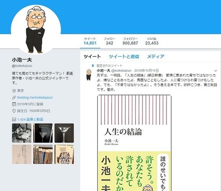 小池一夫さんのツイッターより