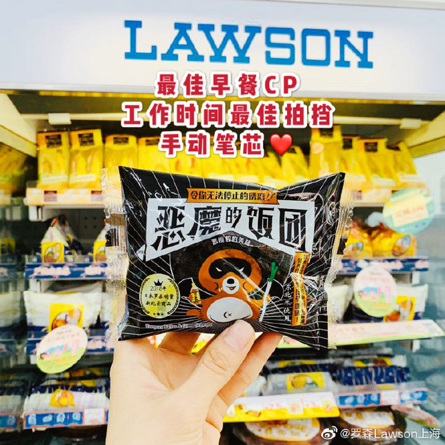 日本と同様のパッケージで販売されている。中国名は「悪魔的飯団」だ（写真はローソンの上海現地法人の微博（ウェイボー、Weibo）から）