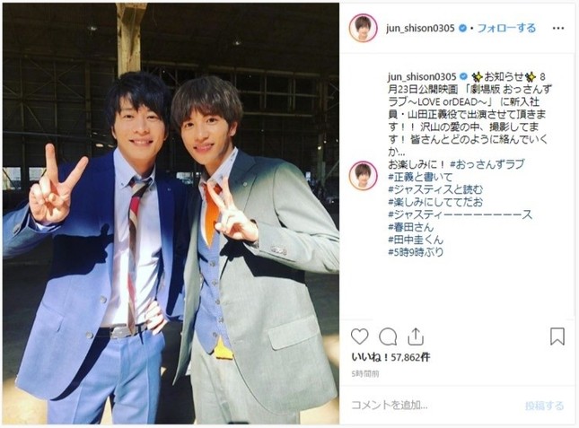 志尊淳さんのインスタグラムより