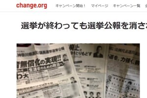 過去の通知に縛られて？　「選挙公報」が、ネットから消されている