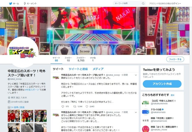 正広 ツイッター 中居