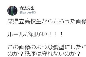 県立高校の髪型ルールに「細かい」の声　「サイドを短くする」「横髪が出ている」は校則違反