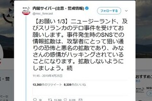 内閣サイバー公式、「感情のハッキング」に注意呼びかけ　独特の喚起ツイート、その真意は？