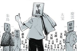 「それじゃあな、元気でな！」　平成4年生まれの漫画家が、「元号」擬人化イラストを描いた理由