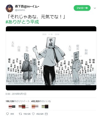 それじゃあな 元気でな 平成4年生まれの漫画家が 元号 擬人化イラストを描いた理由 J Cast ニュース