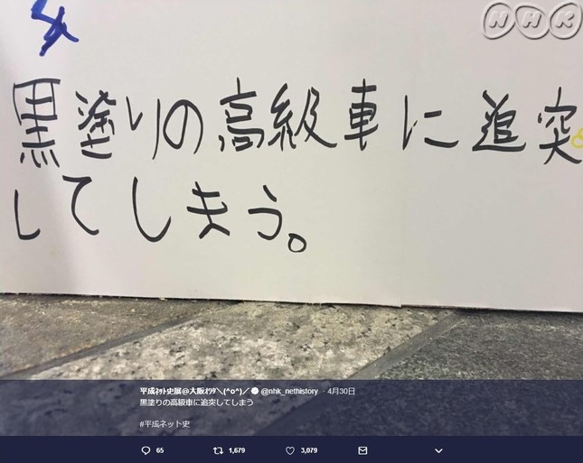 ＠nhk_nethistoryのツイートより