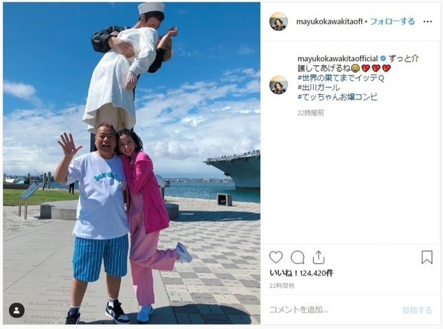 河北さんのインスタより