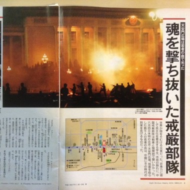 『AERA』1989年6月20日号掲載のGカメラマンの写真。銃を構える兵士のシルエットと人民大会堂の「国章」。撮影時間は「4日午前5時」となっている