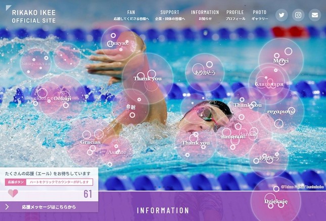 応援ボタンを押すと…