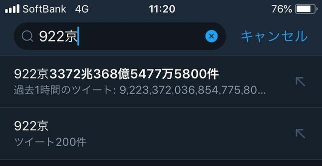 「922京3372兆368億5477万5800件」というワードも…