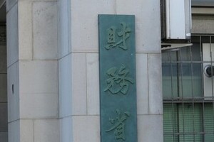高橋洋一の霞ヶ関ウォッチ リフレ派とMMTは別物　見え隠れする財務省の目論見