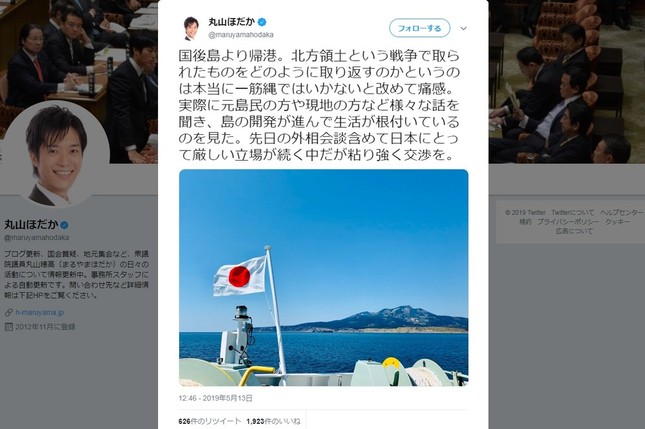 5月13日、国後島からの帰港をツイッターで報告した丸山穂高氏