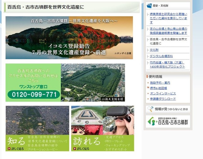 堺市のサイトの写真でも、大山古墳は円形の部分の方が前を向いているように見える（画像は同市公式サイトより）