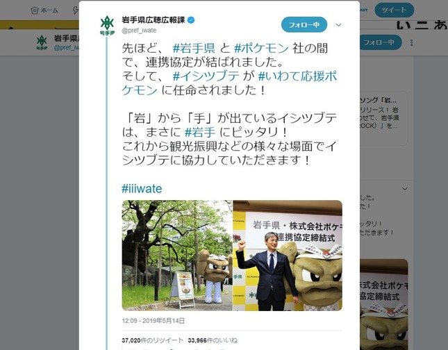 広く拡散されたツイート（岩手県広聴広報課の投稿より）