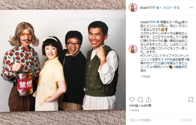 14日に投稿された写真。ファンからは「Mr.管理人じゃなかったですか？」との指摘が（千秋さんのインスタより）