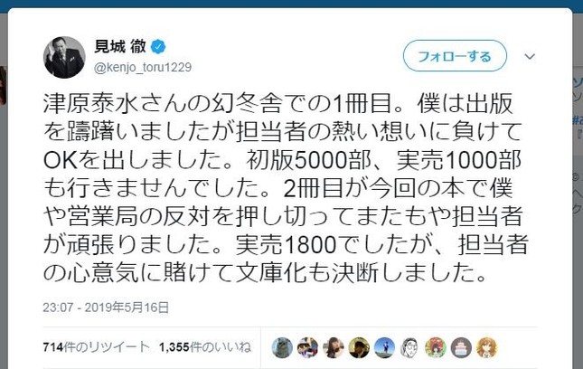 見城氏のツイッターより