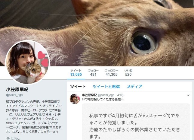 小笠原早紀さんのツイッターより