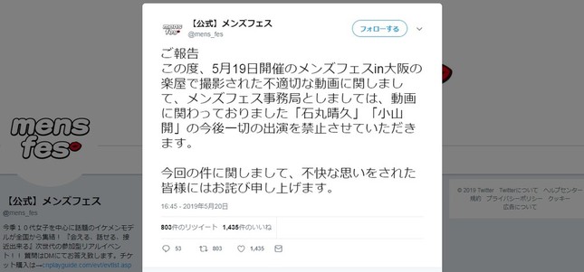 「メンズフェス」公式ツイッターより