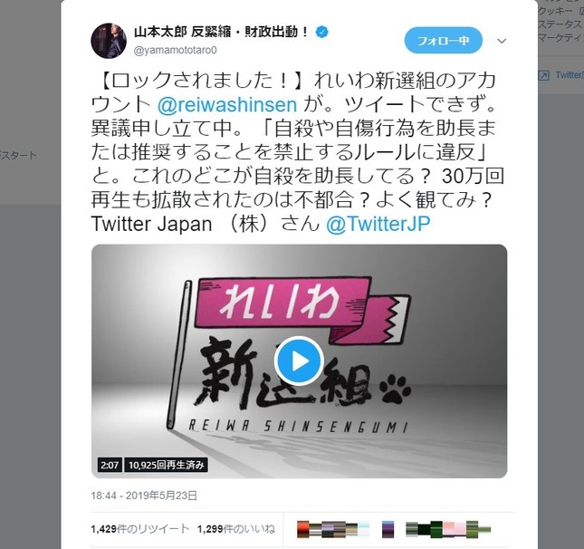 山本太郎氏のツイートより（画像一部加工）